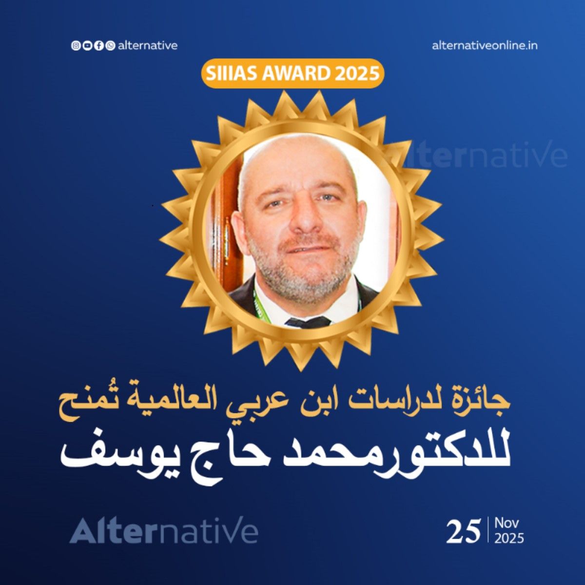 Arabic announcement of the 2025 Ibn Arabi studies awards